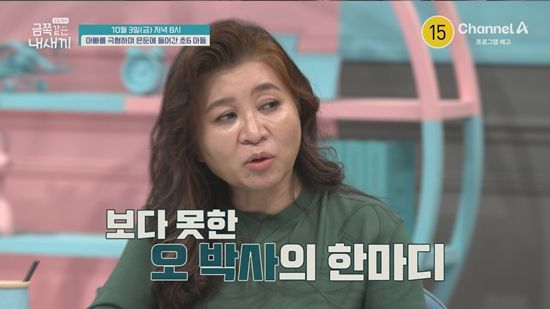 사진=&nbsp; 채널A '요즘 육아 – 금쪽같은 내 새끼' 제공