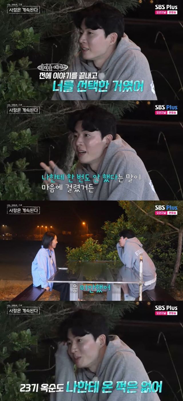 사진=SBS Plus, ENA '나는 SOLO, 그 후 사랑은 계속된다' 방송 화면