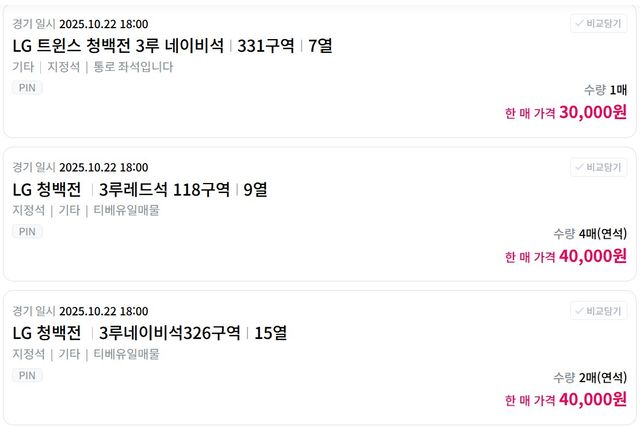 22일 잠실야구장에서 펼쳐질 예정인 LG 트윈스의 자체 청백전 경기 무료 티켓이 최대 4만원에 거래되고 있다. 티켓베이 홈페이지 캡처