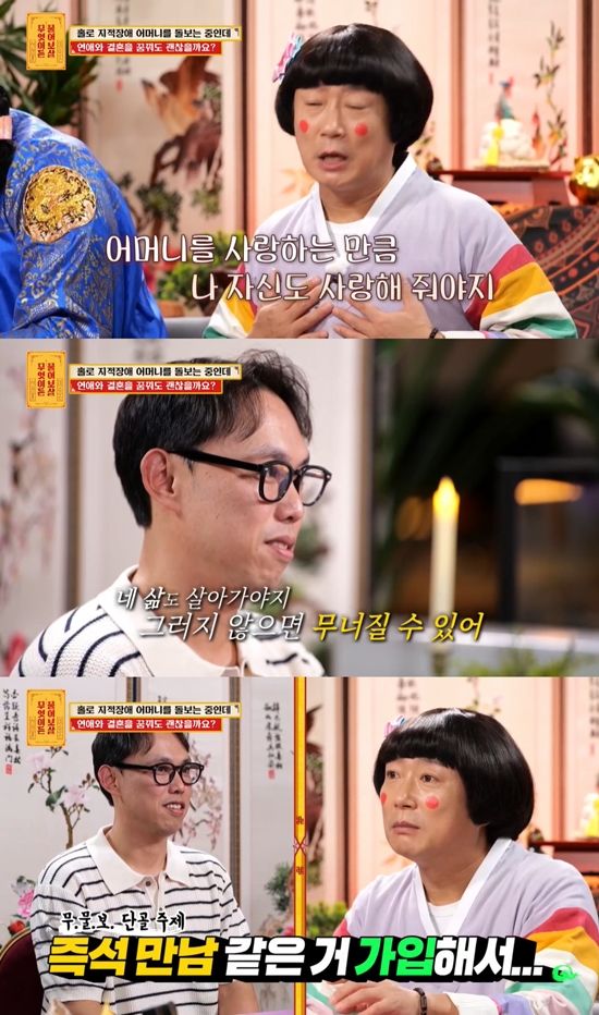 사진=&nbsp;KBS&nbsp;Joy '무엇이든 물어보살' 방송 캡처