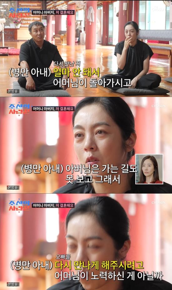 사진= TV조선 '조선의 사랑꾼' 방송 캡처