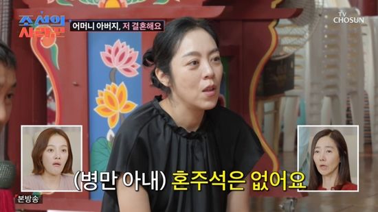 사진= TV조선 '조선의 사랑꾼' 방송 캡처