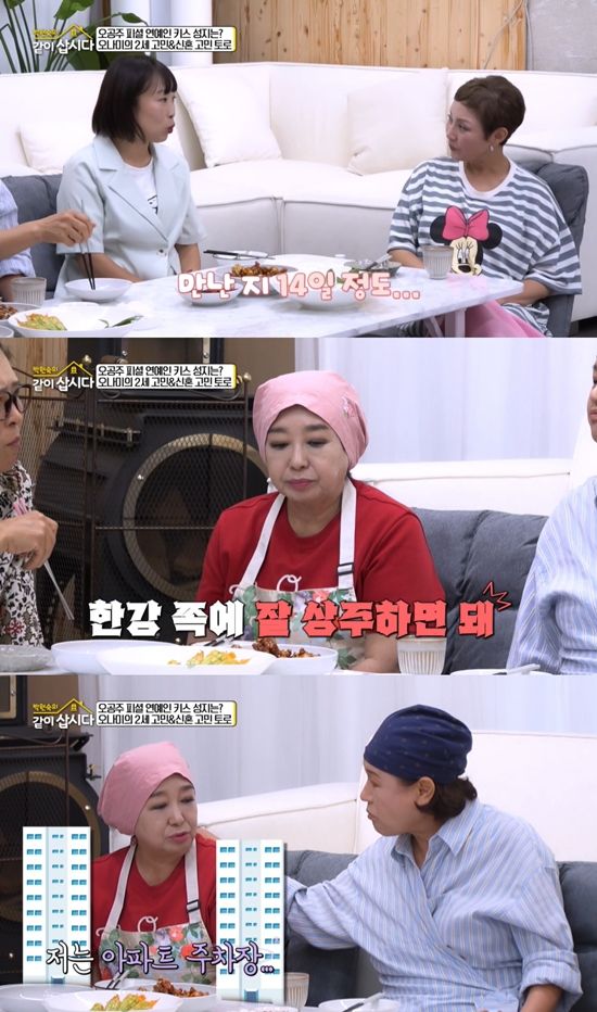 사진= KBS 2TV '박원숙의 같이 삽시다' 방송 캡처