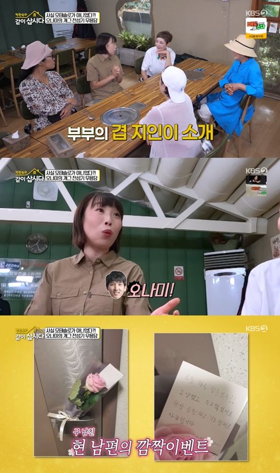 사진= KBS 2TV '박원숙의 같이 삽시다' 방송 캡처