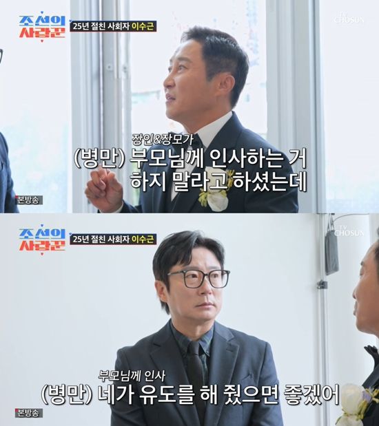 사진=&nbsp;TV조선 '조선의 사랑꾼' 방송 캡처