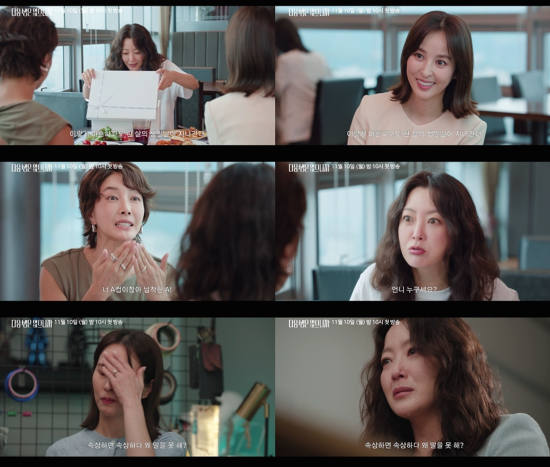 사진=TV조선 '다음생은 없으니까' 스틸컷