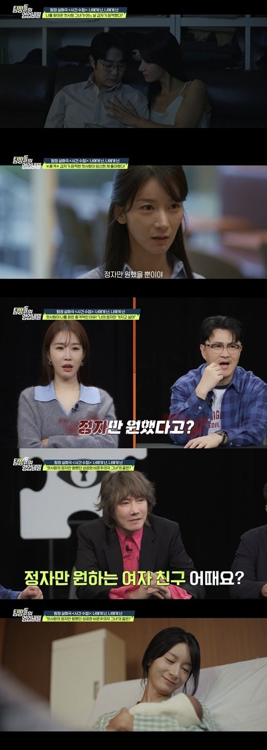 채널A '탐정들의 영업비밀' 캡처