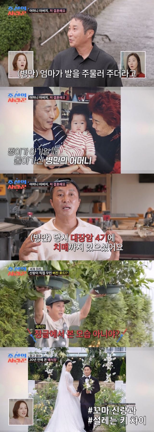 TV CHOSUN '조선의 사랑꾼' 캡처