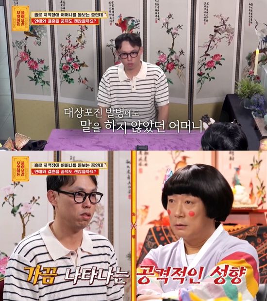 사진= KBS Joy '무엇이든 물어보살' 방송 캡처