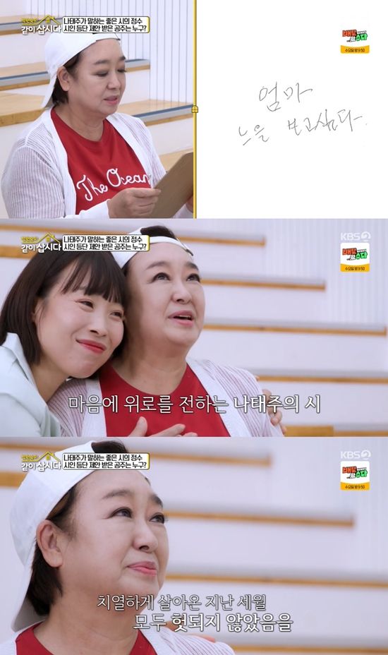 사진= KBS 2TV '박원숙의 같이 삽시다' 방송 캡처