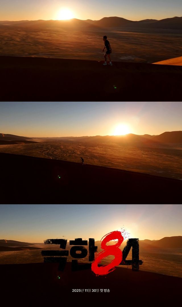 '극한84' 티저