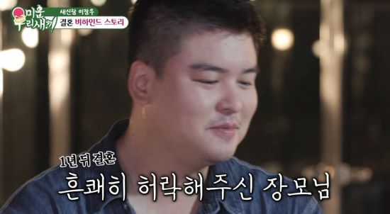 '미우새' 이장우. 사진=SBS 방송 화면