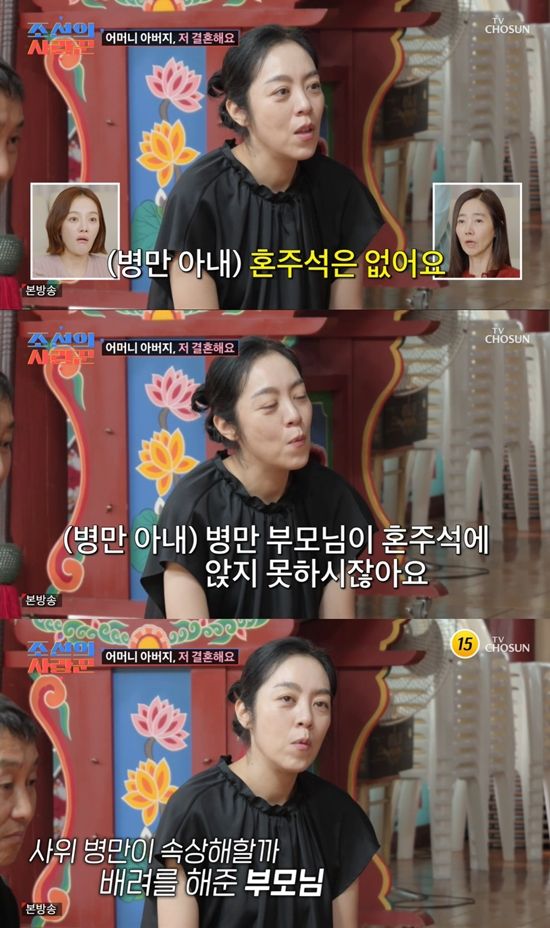 사진= TV조선 '조선의 사랑꾼' 방송 캡처