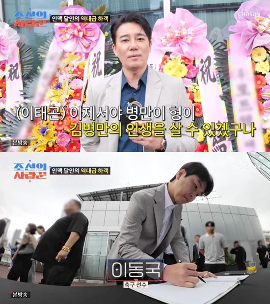 사진= TV조선 '조선의 사랑꾼' 방송 캡처