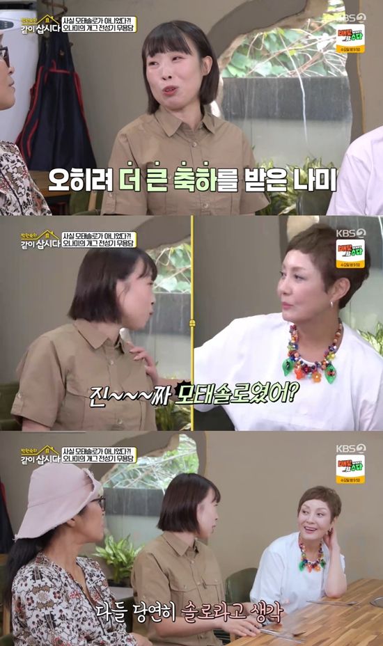 사진= KBS 2TV '박원숙의 같이 삽시다' 방송 캡처