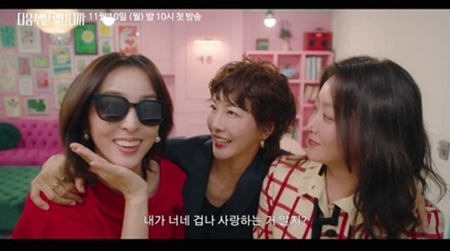 '다음생은 없으니까' 한혜진, 진서연, 김희선. 사진=TV조선