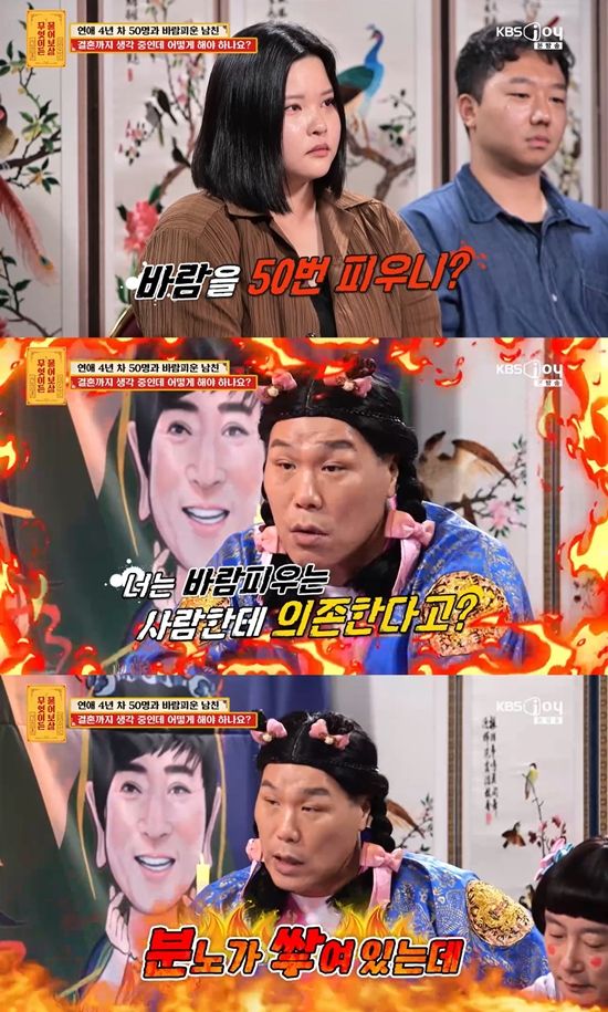 사진=&nbsp;KBS Joy '무엇이든 물어보살' 방송 캡처