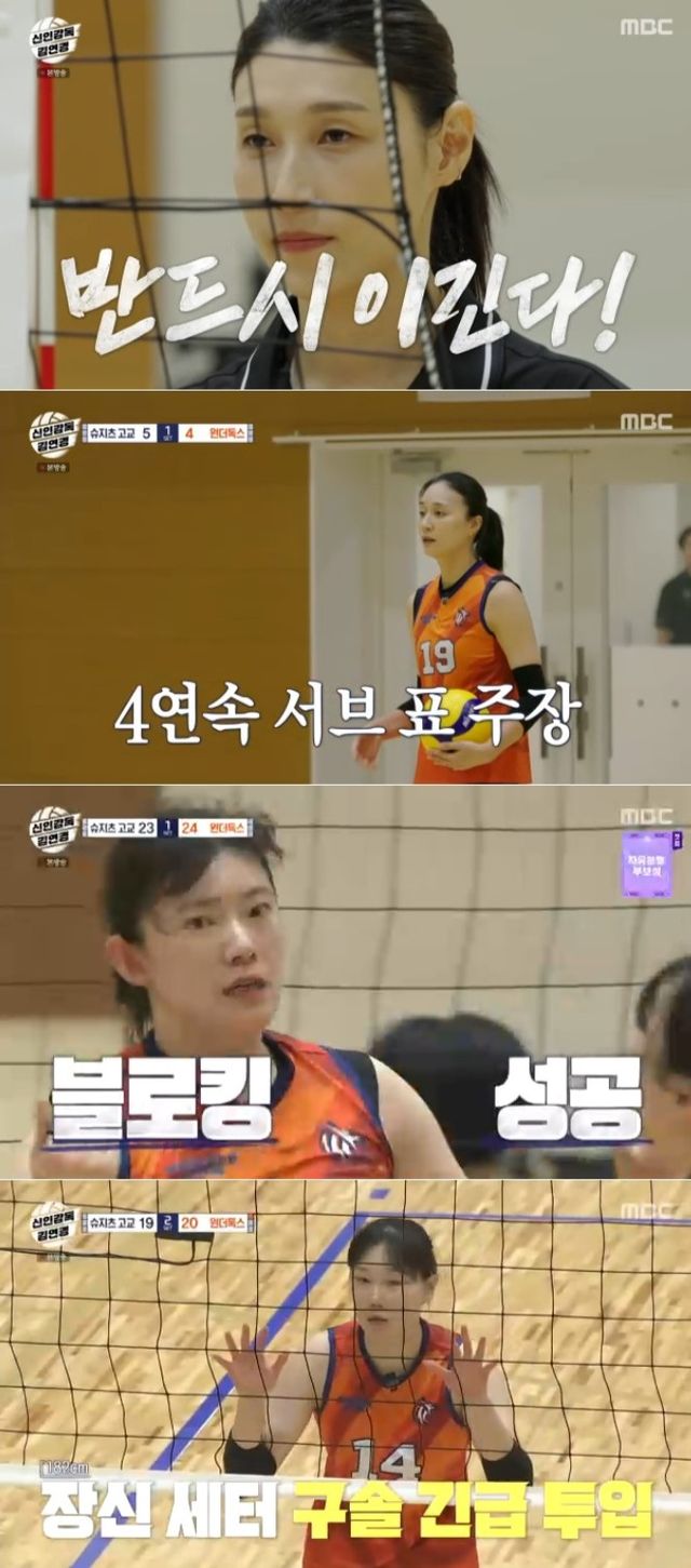 '신인감독 김연경' 방송 캡처