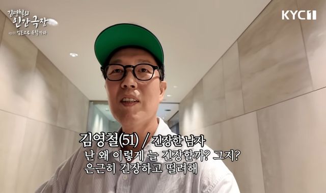 김영철 유튜브 채널 영상 캡처