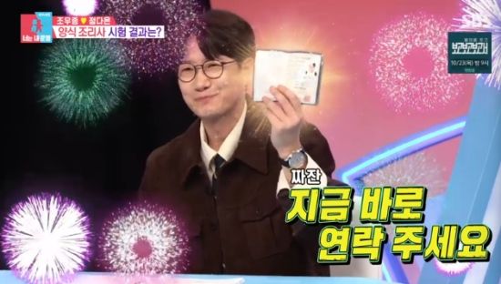 SBS 예능 프로그램 '동상이몽2 - 너는 내 운명' 조우종 방송화면 캡처