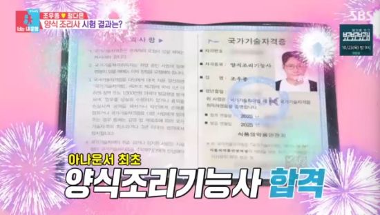 SBS 예능 프로그램 '동상이몽2 - 너는 내 운명' 조우종 방송화면 캡처