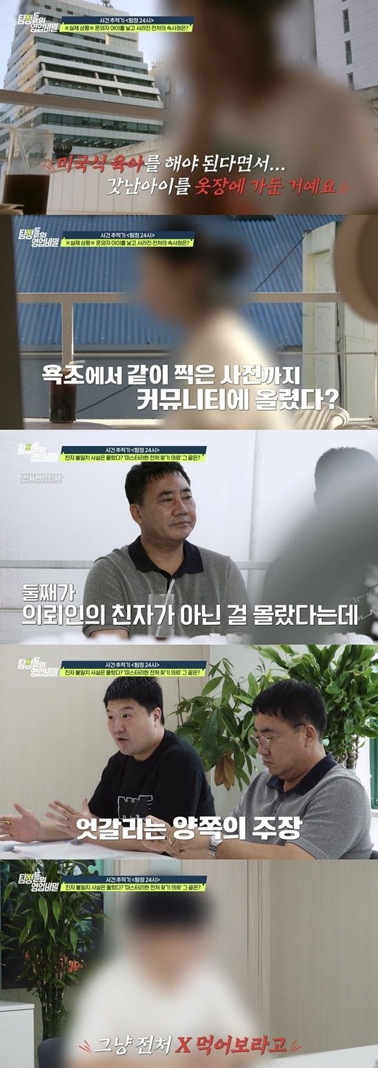 채널A '탐정들의 영업비밀' 캡처