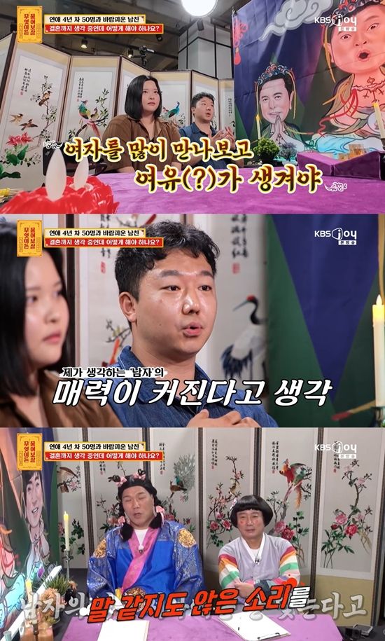 사진=&nbsp;KBS Joy '무엇이든 물어보살' 방송 캡처