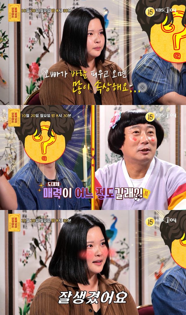 사진=KBS Joy '무엇이든 물어보살' 스틸컷