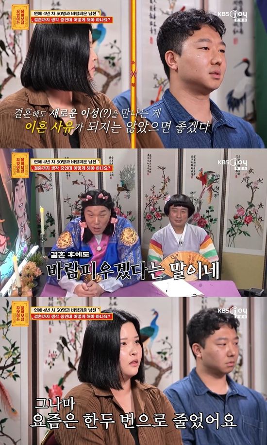 사진=&nbsp;KBS Joy '무엇이든 물어보살' 방송 캡처