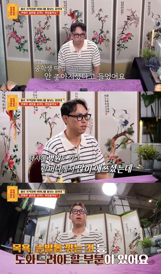 사진= KBS Joy '무엇이든 물어보살' 방송 캡처