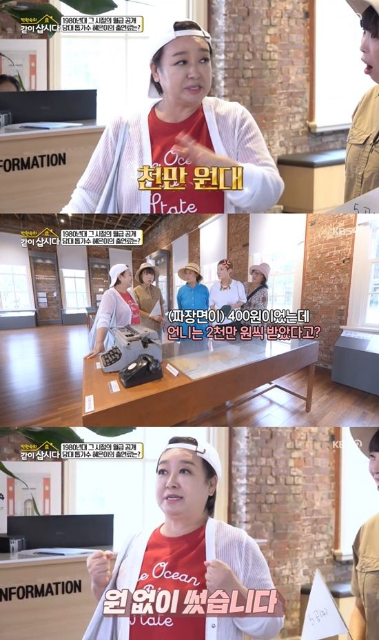 사진= KBS 2TV '박원숙의 같이 삽시다' 방송 캡처