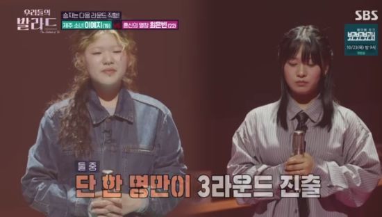 SBS 예능 프로그램 '우리들의 발라드' 이예지 최은빈 방송화면 캡처