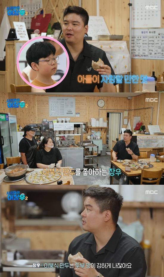 사진= MBC '시골마을 이장우' 방송 캡처