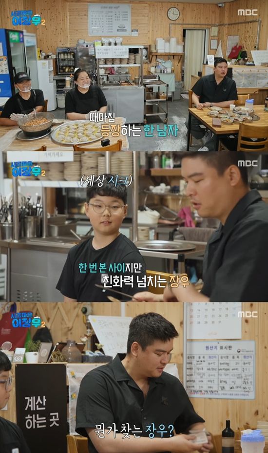 사진= MBC '시골마을 이장우' 방송 캡처