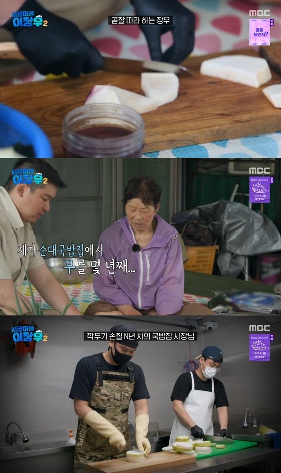 사진= MBC '시골마을 이장우' 방송 캡처