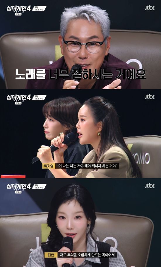 사진=&nbsp;JTBC '싱어게인-무명가수전 시즌4' 방송 캡처