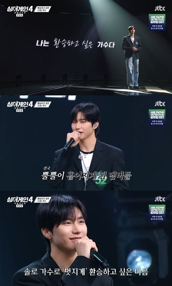 사진= JTBC '싱어게인-무명가수전 시즌4' 방송 캡처