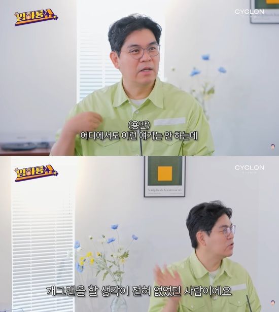 '임하룡쇼' 유튜브 캡처