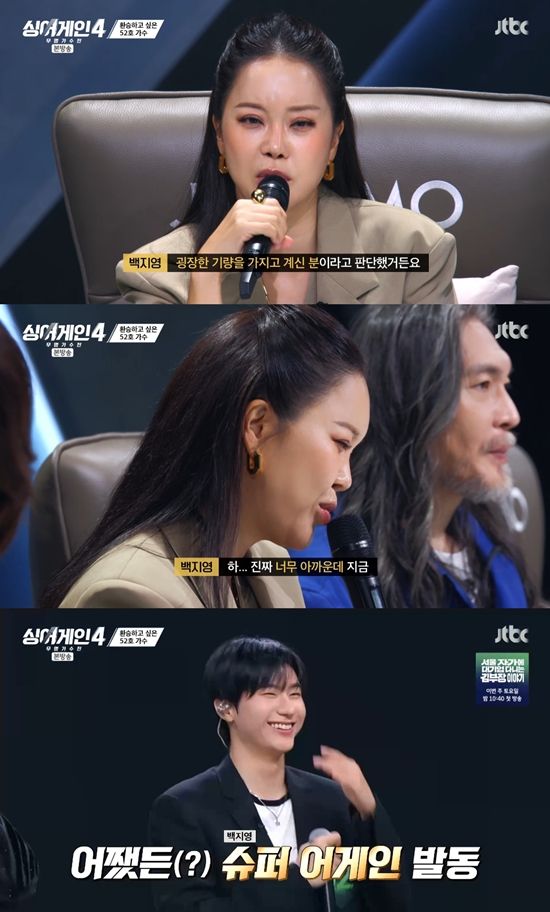 사진= JTBC '싱어게인-무명가수전 시즌4' 방송 캡처