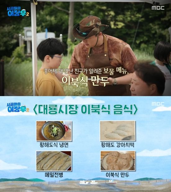 사진= MBC '시골마을 이장우' 방송 캡처