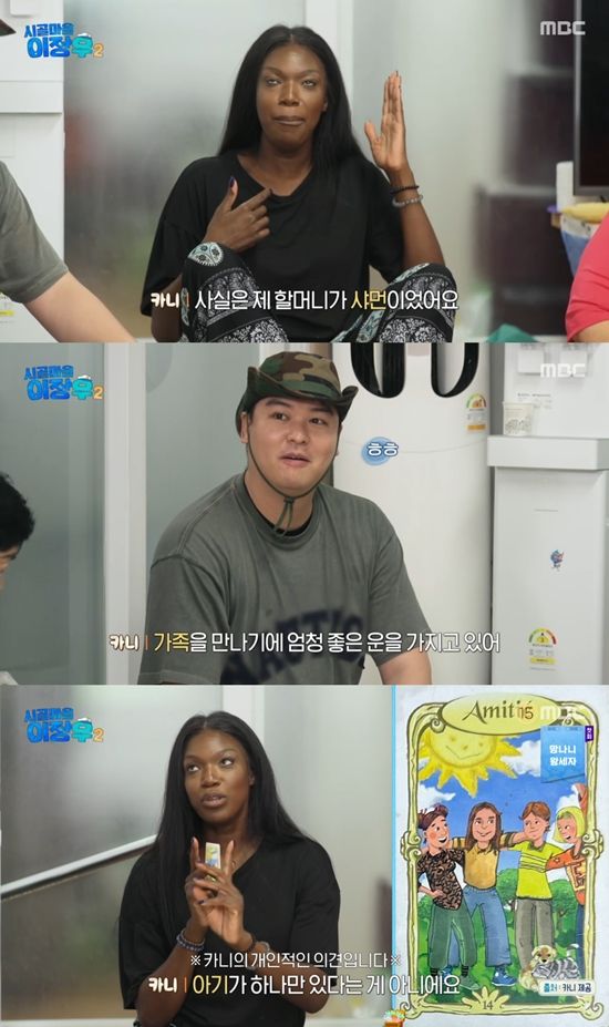 사진=&nbsp;MBC '시골마을 이장우' 방송 캡처