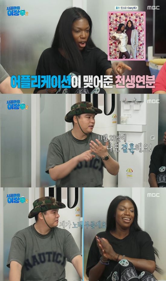 사진=&nbsp;MBC '시골마을 이장우' 방송 캡처