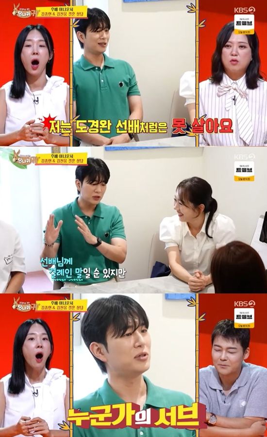 '사장님 귀는 당나귀 귀' 방송 화면.