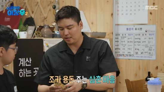 사진= MBC '시골마을 이장우' 방송 캡처