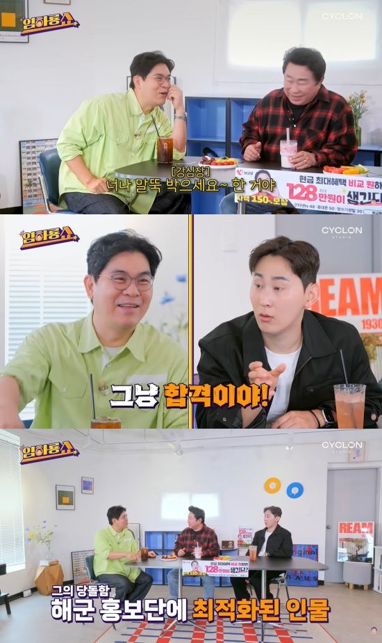 '임하룡쇼' 유튜브 캡처