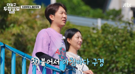 '대놓고 두 집 살림' 방송 캡처.