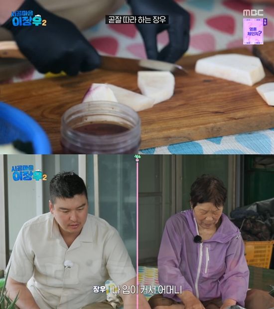 사진=&nbsp;MBC '시골마을 이장우' 방송 캡처