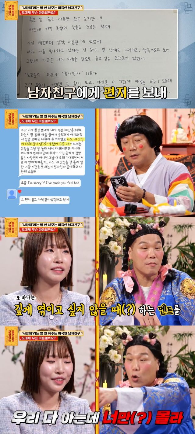 사진=KBS Joy '무엇이든 물어보살' 방송 화면