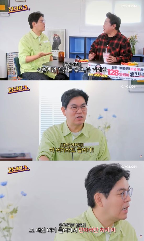 '임하룡쇼' 유튜브 캡처