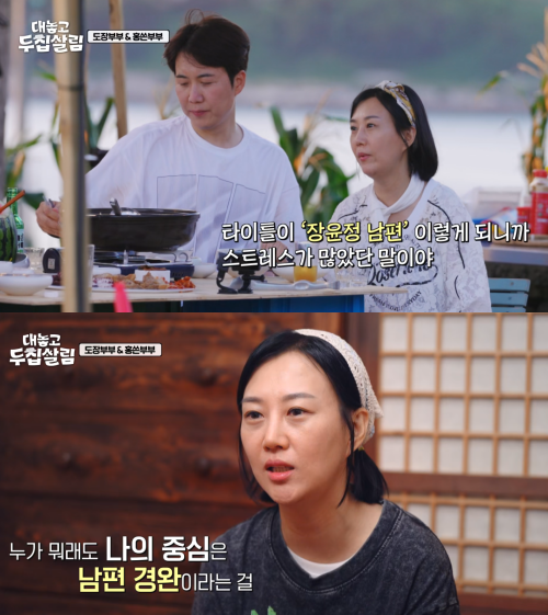 '대놓고 두 집 살림' 방송 캡처.